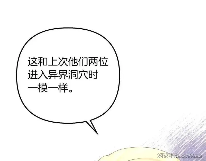 白月光男主非要娶我,第91话 眼熟的怪物,第161张
