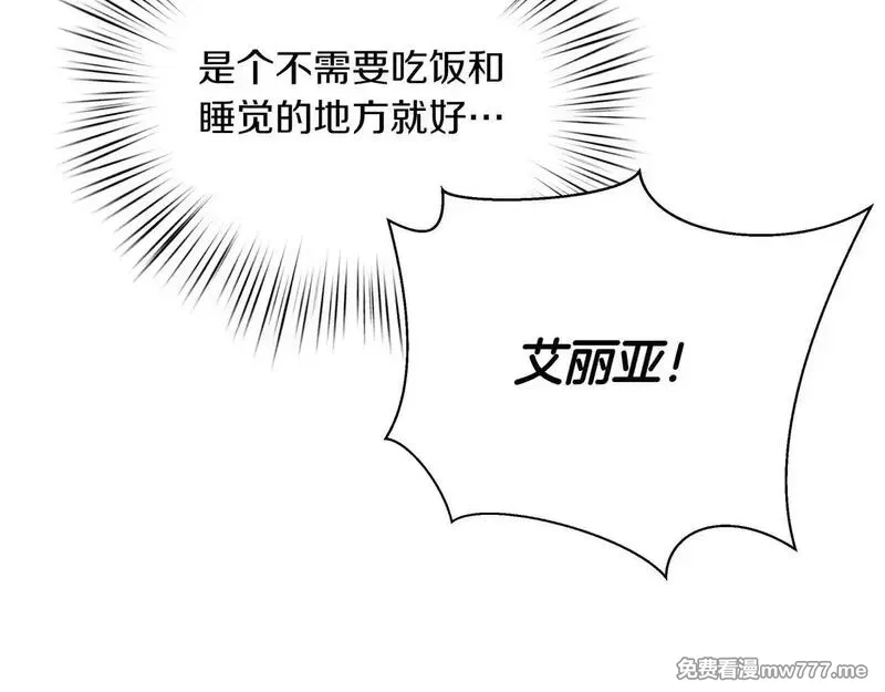 白月光男主非要娶我,第91话 眼熟的怪物,第166张