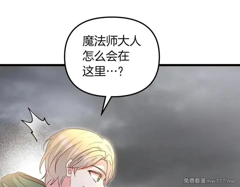 白月光男主非要娶我,第91话 眼熟的怪物,第171张
