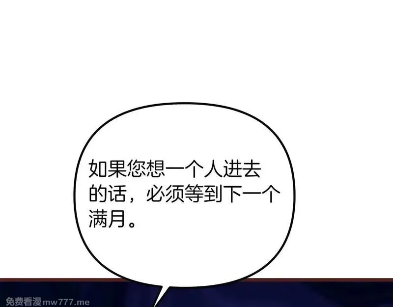 白月光男主非要娶我,第91话 眼熟的怪物,第199张