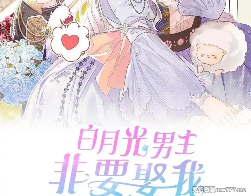 白月光男主非要娶我,第91话 眼熟的怪物,第2张
