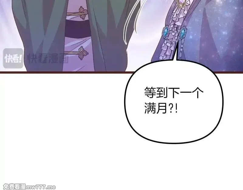 白月光男主非要娶我,第91话 眼熟的怪物,第201张