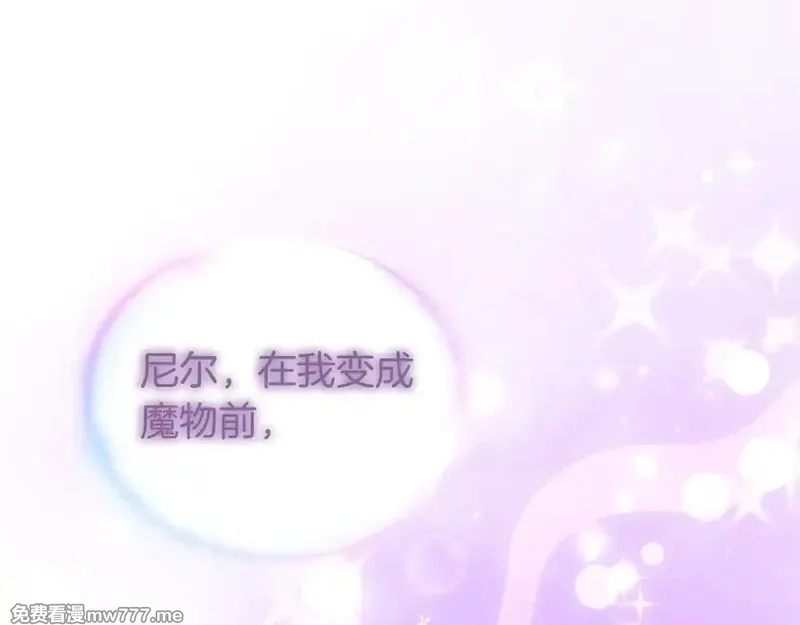 白月光男主非要娶我,第91话 眼熟的怪物,第211张