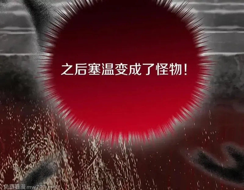 白月光男主非要娶我,第91话 眼熟的怪物,第23张