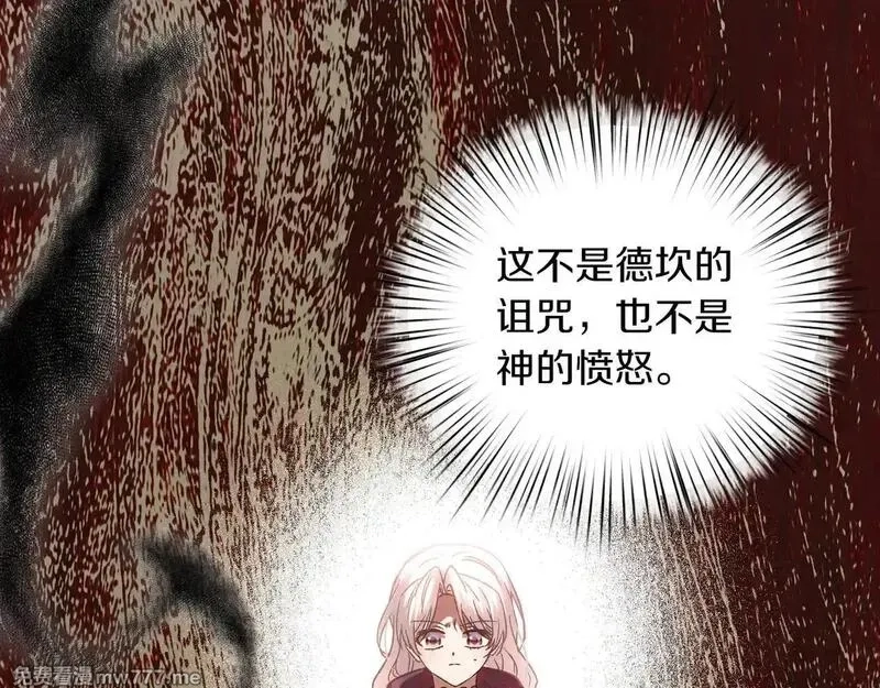 白月光男主非要娶我,第91话 眼熟的怪物,第24张