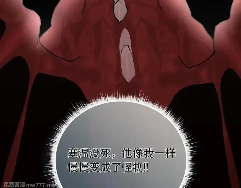 白月光男主非要娶我,第91话 眼熟的怪物,第28张