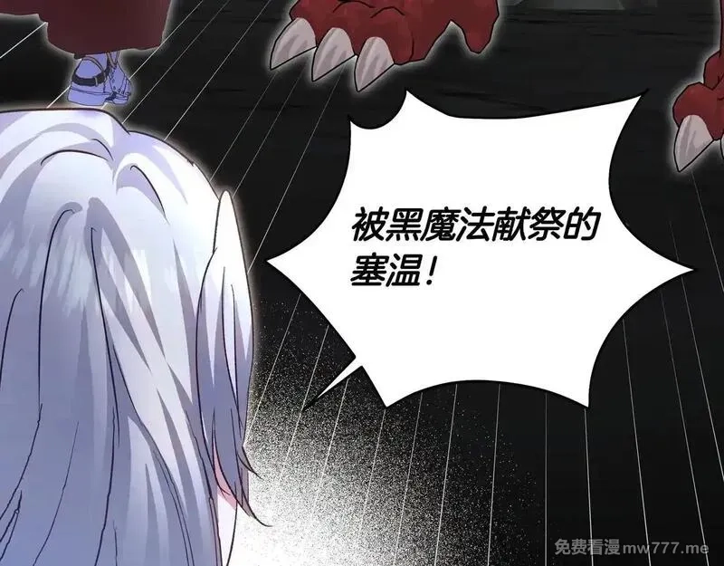 白月光男主非要娶我,第91话 眼熟的怪物,第36张