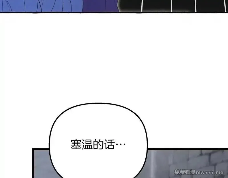 白月光男主非要娶我,第91话 眼熟的怪物,第38张