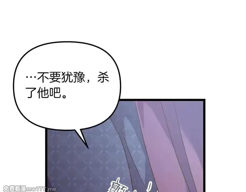 白月光男主非要娶我,第91话 眼熟的怪物,第42张