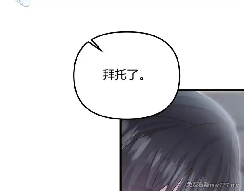 白月光男主非要娶我,第91话 眼熟的怪物,第50张