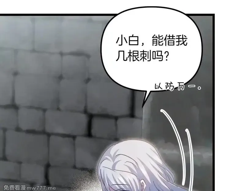 白月光男主非要娶我,第91话 眼熟的怪物,第68张