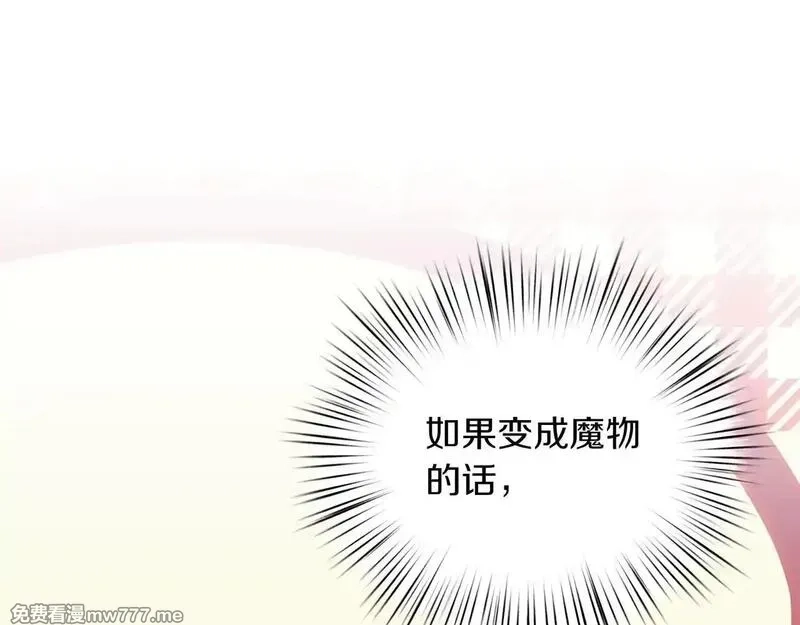 白月光男主非要娶我,第91话 眼熟的怪物,第70张