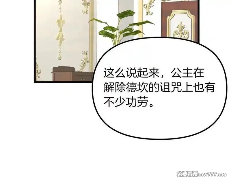 白月光男主非要娶我,第99话 替主人行道,第100张