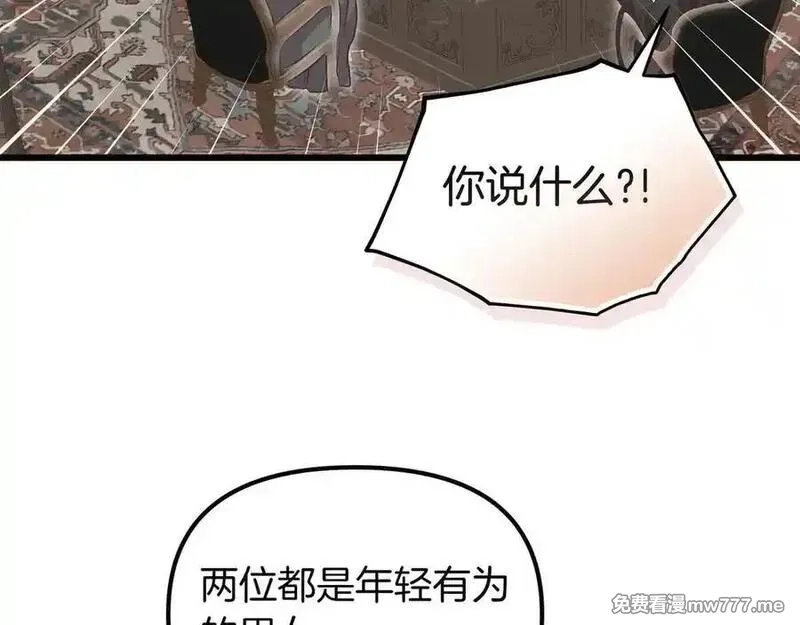 白月光男主非要娶我,第99话 替主人行道,第112张