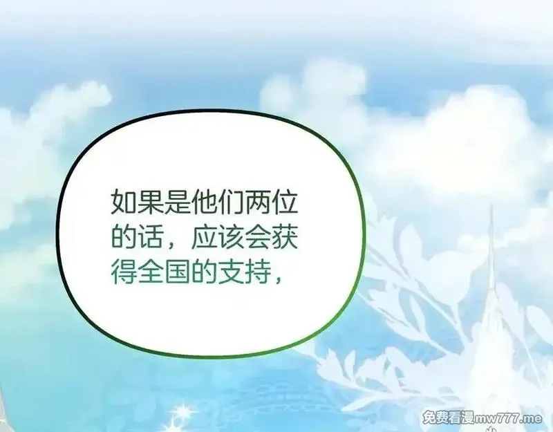 白月光男主非要娶我,第99话 替主人行道,第116张