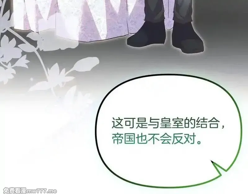 白月光男主非要娶我,第99话 替主人行道,第119张