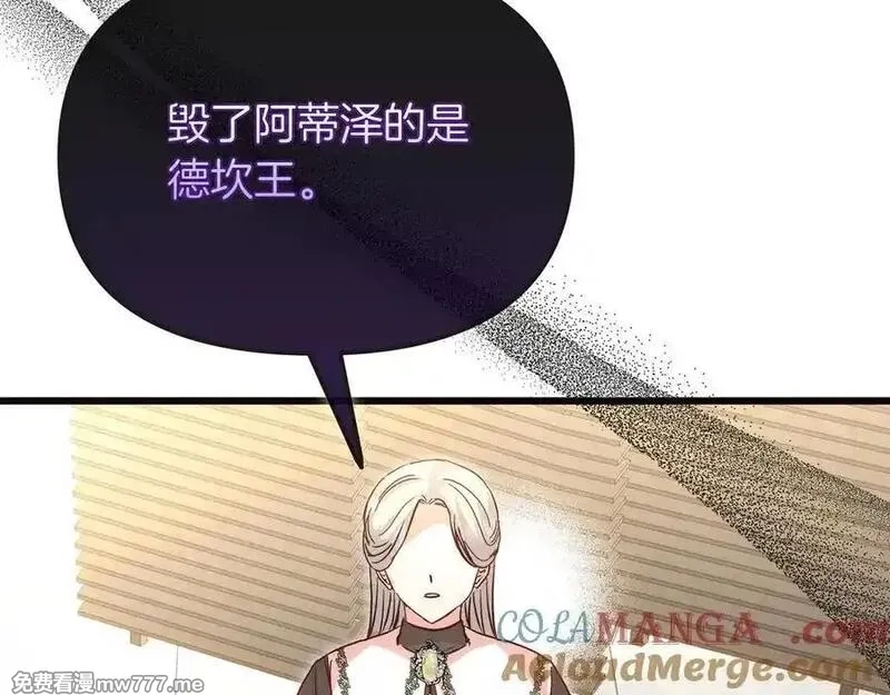 白月光男主非要娶我,第99话 替主人行道,第141张