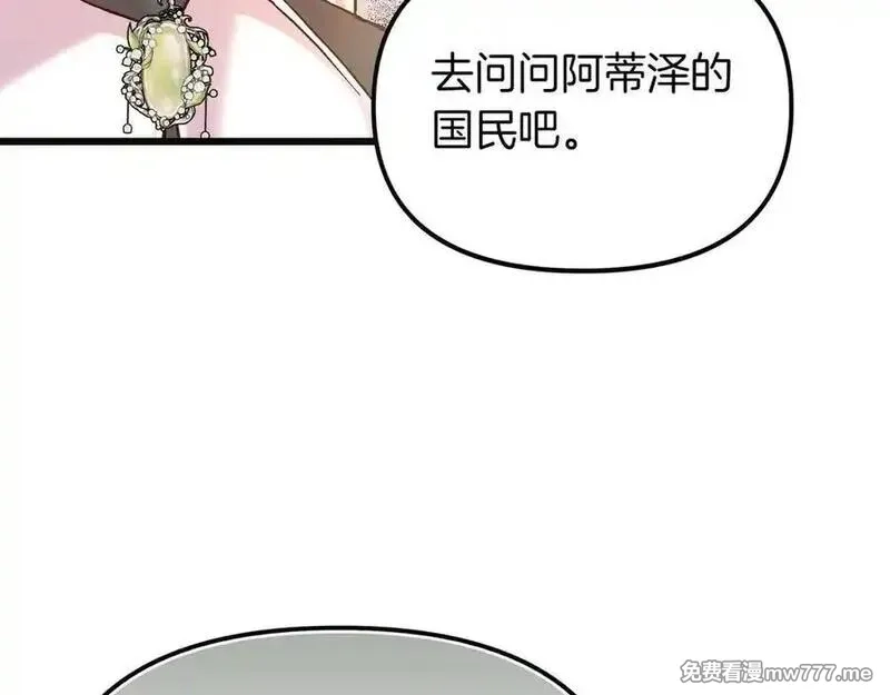 白月光男主非要娶我,第99话 替主人行道,第146张