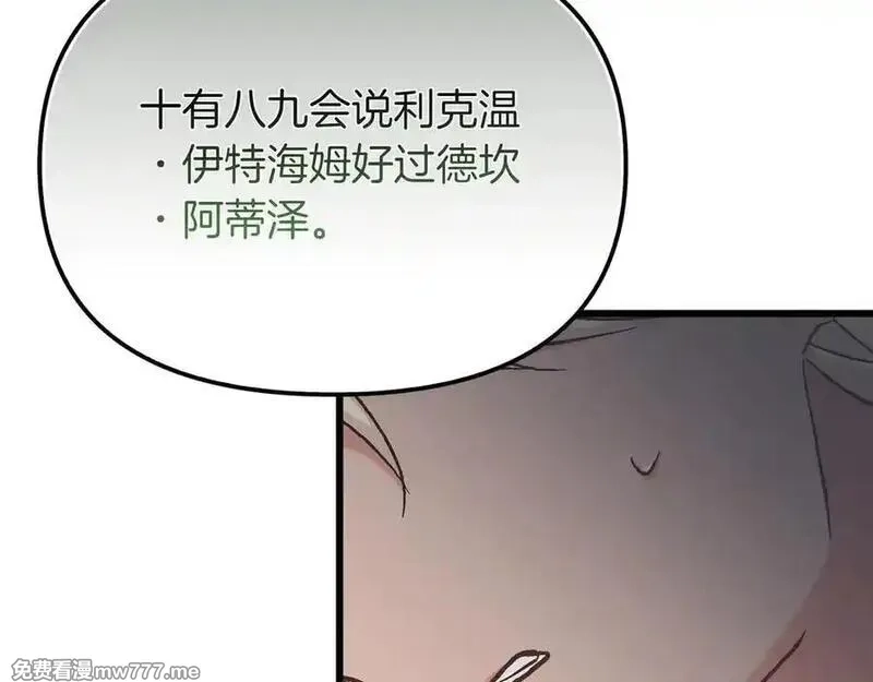 白月光男主非要娶我,第99话 替主人行道,第147张
