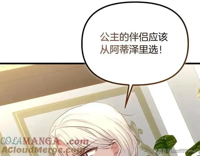 白月光男主非要娶我,第99话 替主人行道,第153张