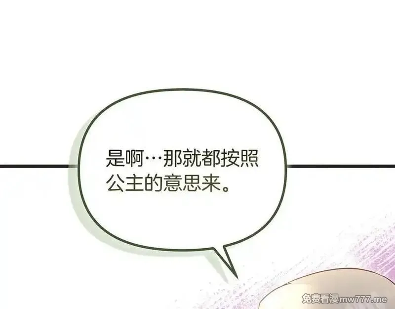 白月光男主非要娶我,第99话 替主人行道,第167张