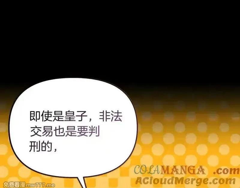白月光男主非要娶我,第99话 替主人行道,第17张