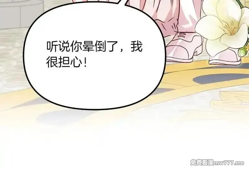 白月光男主非要娶我,第99话 替主人行道,第178张