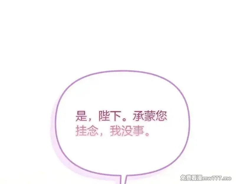 白月光男主非要娶我,第99话 替主人行道,第179张