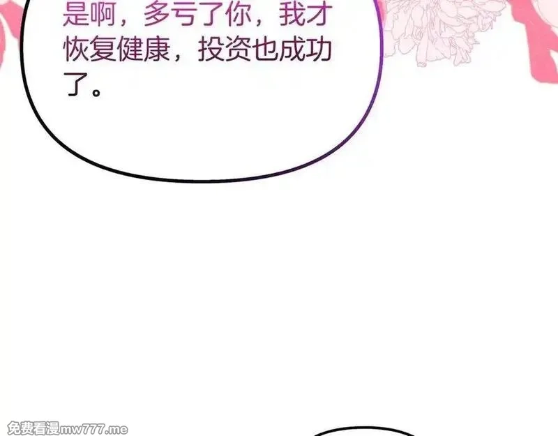 白月光男主非要娶我,第99话 替主人行道,第186张