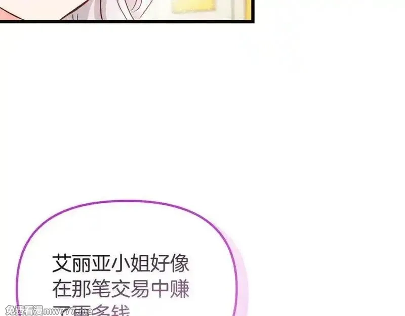 白月光男主非要娶我,第99话 替主人行道,第188张
