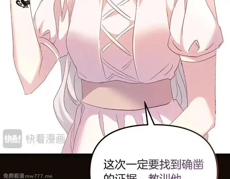 白月光男主非要娶我,第99话 替主人行道,第19张