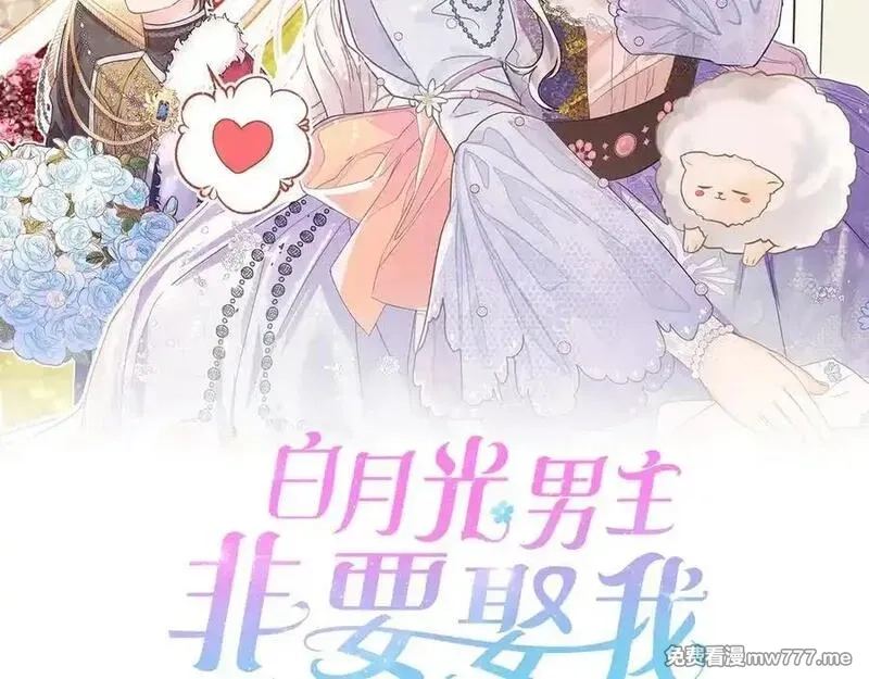 白月光男主非要娶我,第99话 替主人行道,第2张