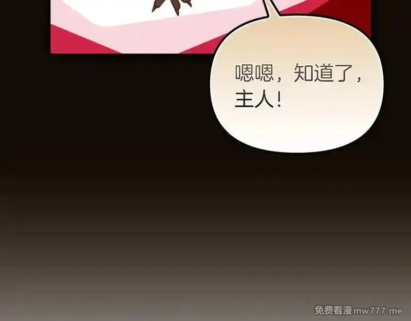 白月光男主非要娶我,第99话 替主人行道,第22张