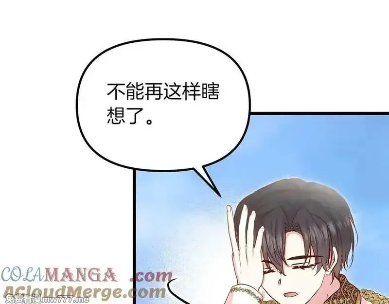 白月光男主非要娶我,第99话 替主人行道,第41张