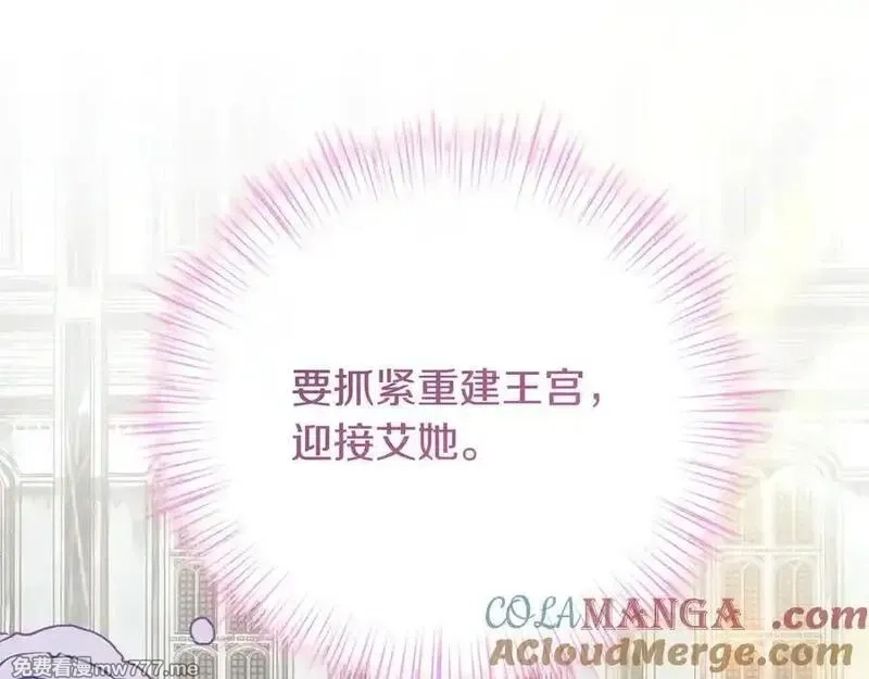 白月光男主非要娶我,第99话 替主人行道,第45张