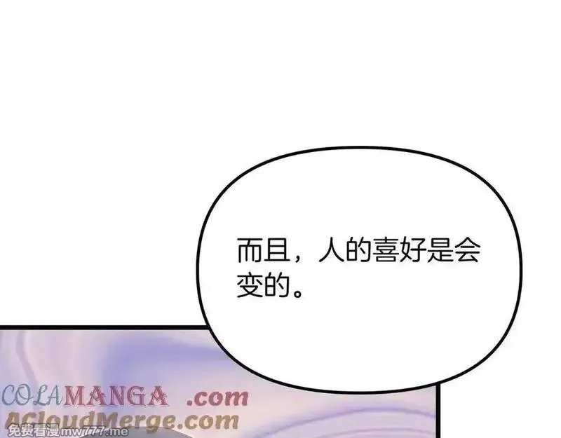 白月光男主非要娶我,第99话 替主人行道,第65张