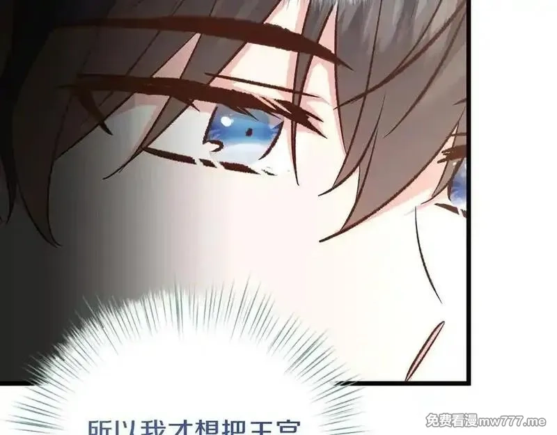 白月光男主非要娶我,第99话 替主人行道,第72张