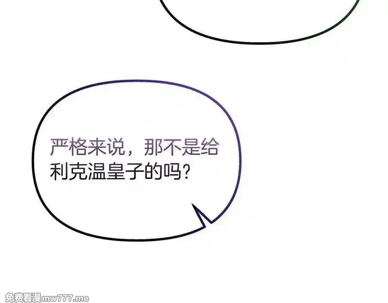 白月光男主非要娶我,第99话 替主人行道,第91张