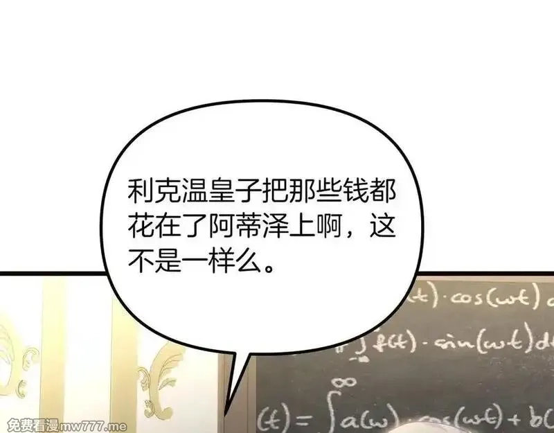 白月光男主非要娶我,第99话 替主人行道,第92张