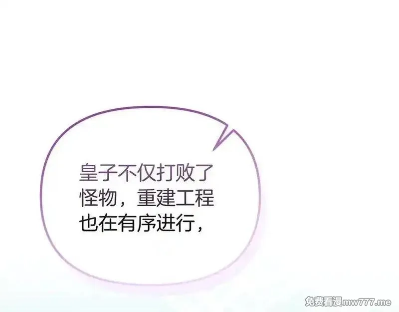 白月光男主非要娶我,第99话 替主人行道,第95张
