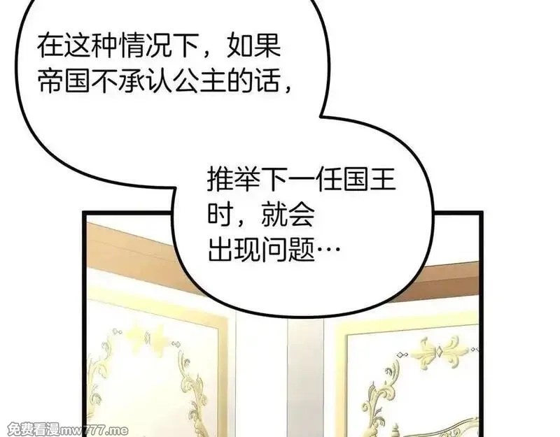 白月光男主非要娶我,第99话 替主人行道,第99张