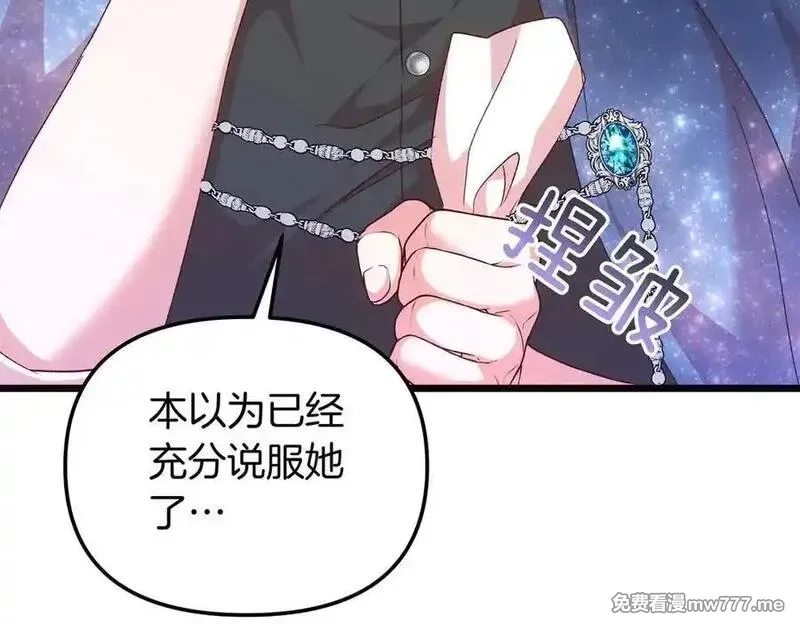 白月光男主非要娶我,第89话 救人,第188张