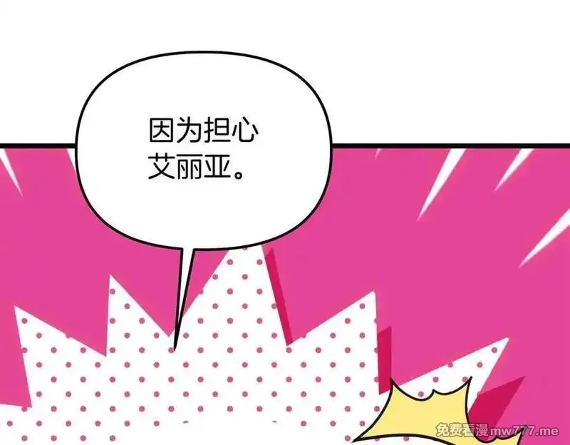 白月光男主非要娶我,第89话 救人,第91张