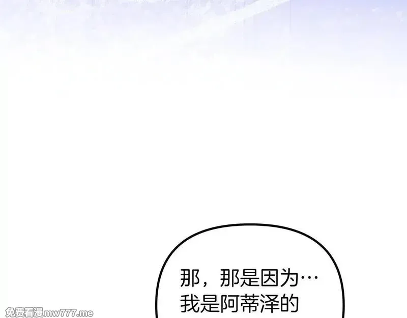 白月光男主非要娶我,第92话 门开了,第150张
