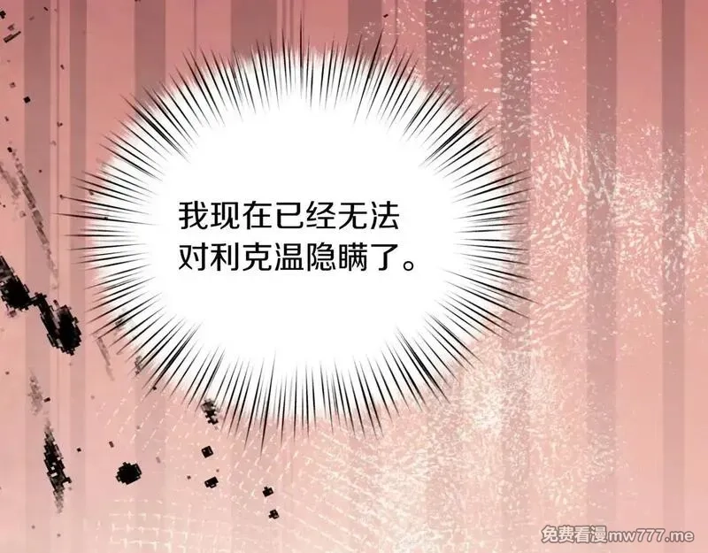 白月光男主非要娶我,第92话 门开了,第173张