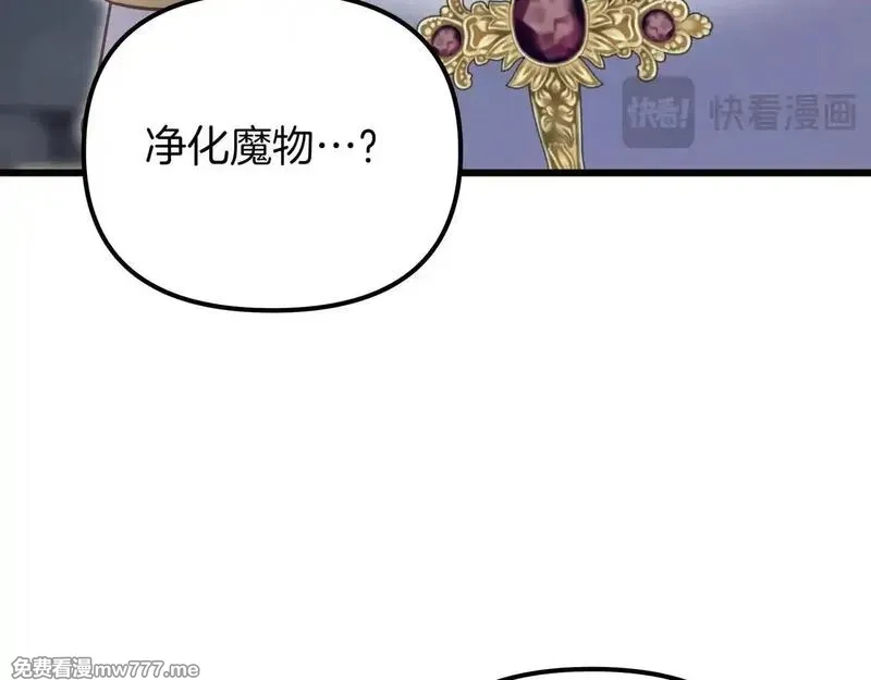 白月光男主非要娶我,第92话 门开了,第183张