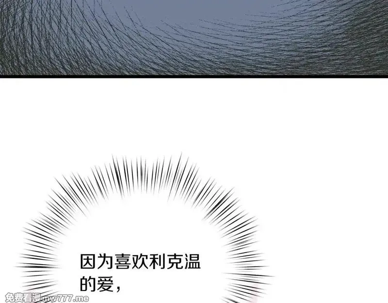 白月光男主非要娶我,第92话 门开了,第204张