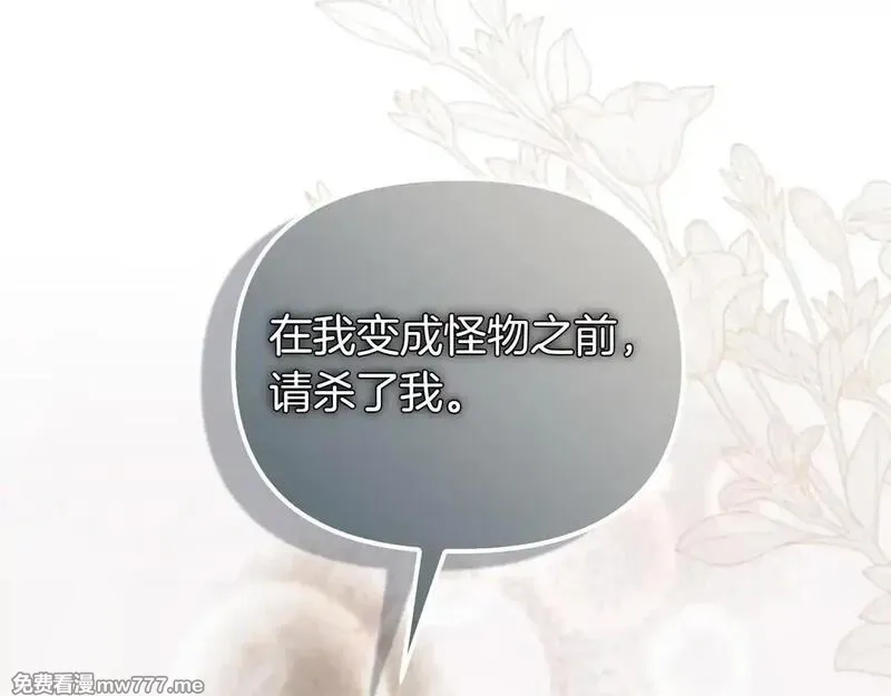 白月光男主非要娶我,第92话 门开了,第226张