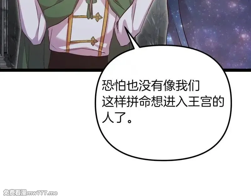 白月光男主非要娶我,第92话 门开了,第99张