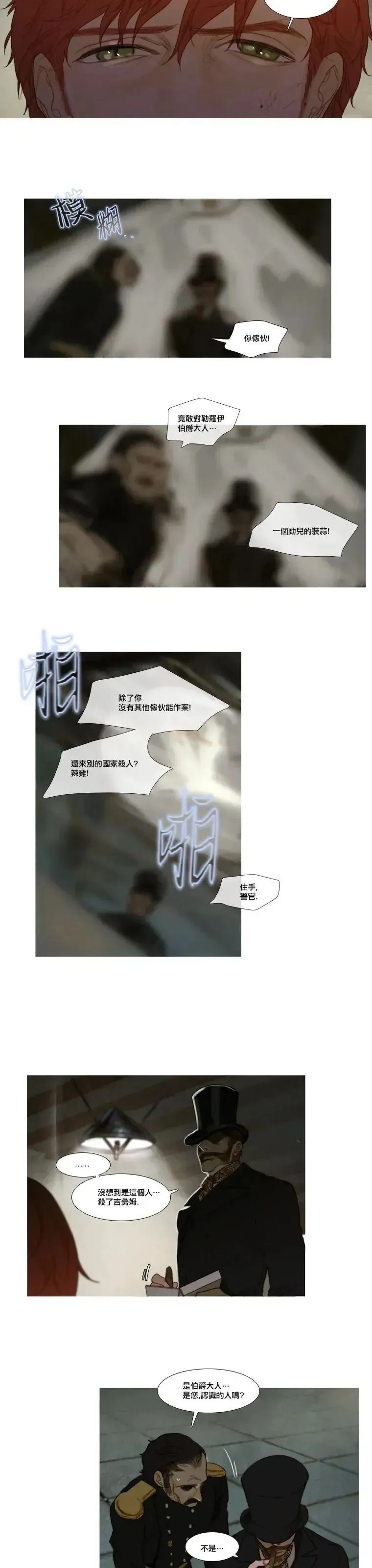苍白的马,第60话,第10张